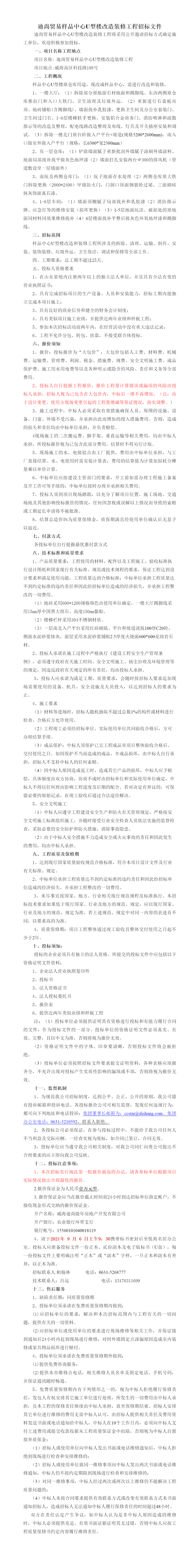 迪尚樣衣中心改造裝修工程招标——長圖.png