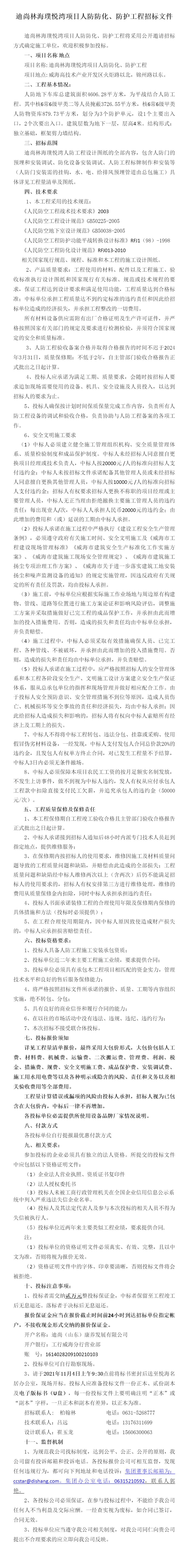 迪尚林海璞悅灣項目人防防化、防護工程招标文件_看圖王.png